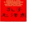 El pensamiento chino desde Confucio hasta Mao Tse Tung - Creel, Herrlee