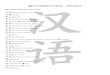 Diccionario chino espanol con pinyin