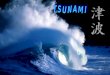 Tsunami Un TSUNAMI (del japonés TSU: puerto o bahía, NAMI: ola) es una ola o serie de olas que se producen en una masa de agua al ser empujada violentamente