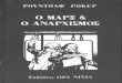 O Marx kai o anarkhismos - Roker Rountolph.pdf