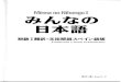 Minna No Nihongo - Traducción y Notas Gramaticales (2)