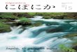 Descubriendo Japón 15 - web-japan.org · 16 Las maravillas del agua 18 La unión de la tecnología y el agua 24 Recorriendo Japón El río Niyodo en Kochi Japón, el país del agua