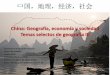 China: Geografía, economía y sociedad - …sgpwe.izt.uam.mx/files/users/uami/mcheca/LECTURAS... · Objetivo general y específicos de la UEA: La asignatura pretende que el alumno/a