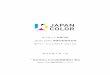 Japan Color 標準印刷認証制度 オペレーションガイ …japancolor.jp/pdf/j06_H_JapanColorGuide.pdfオフセット枚葉印刷 Japan Color 標準印刷認証制度 オペレーションガイドVer1.0c