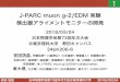J-PARC muon g-2/EDM 実験 検出器アライメントモ …research.kek.jp/student/hyasuda/files/Talk/180324_JPS...安田 浩昌 日本物理学会第73回年次大会＠東京理科大学