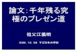 s06w sofue.ppt [互換モード]sofue/papers/1000ypresentation.pdf2011/7/10 4 《Ⅰ．まず研究ありき．まず研究ありき》》 王道を行く。王道を行く。 大樹にたよらない。