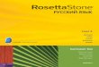 Russian 2 CT - Rosetta Stoneresources.rosettastone.com/CDN/de/pdfs/RSV2_CT_Russian_2.pdf · От начальной школы до университета. 46 15-06 редлоги