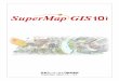 日本スーパーマップ株式会社 - supermap.jp · クロスプラットフォーム GIS SuperMap GISは、Windows・LINUX・UNIX、Android・iOSなど 多様なOSで効率的に動作し、x86・ARM・MIPS・Alpha・IBM