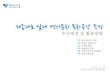 서울시 공공개발센터 - Seoul Metropolitan Governmentnews.seoul.go.kr/citybuild/files/2014/11/546c488a693c67... · 2018-02-12 · • 건축연도 - 구관 : 1937년 추정