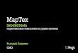 МарТех - video.1c-bitrix.ruvideo.1c-bitrix.ru/260618/paschenko.pdf · cmo Валерий Пащенко МарТех экосистема маркетинговые технологии