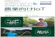 maff.go.jp › ... › smartagri_catalog_shisetsu-9.pdfWi-Fi Ex LAN õ1cD) IOT -tzYY— IOT ñ>43 60 24 60 24 Wi-Fi LAN 5,500 8,500 Wi-Fi Ex -'-3)/ LAN Wi-Fi Ex LAN IEEE-802.1 lac