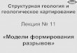 Лекция № 1 «Модели формированияwiki.web.ru › images › c › ce › Лекция_11_(Модели...1 2 2 – сопряженные левые и правые