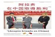  El presidente aragonés, Javier Lambán, y la consejera de ... · SUPLEMENTO ESPECIAL el Periódico 17 DE DICIEMBRE DEL 2018 *(Aragón triunfa en China) gobierno de aragón Apuesta
