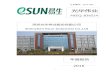 Shenzhen Esun Industrial Co.,Ltd · 2016年3月30日-4月1日，公司参加在美国奥兰多举办的两年一 度的ITR（Innovation Takes Root）“以创新为本”生物塑料技术论