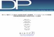 RIETI Discussion Paper Series 16-J-052RIETI Discussion Paper Series16-J-052 2016 年 9 月 収入と暮らしに関する将来予測と幸福度・メンタルヘルスの関係 ：消費者態度指数の質問を使った検証1