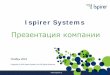 Презентация компании - IspirerКоманда по миграции Баз Данных Команда по конвертации Приложений Структура
