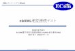 ebXML相互接続テスト - XML Consortiumxmlconsortium.org/seminar/w02/data/prog5/20030530-03.pdf2003/05/30  · CORBA/CORBAサービス/EJB/SOAP: 分散オブジェクト推進協議会(DOPG)
