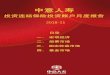 Diapositiva 1 - Generali China · 2.9226 卖出价 2.7835 一生中意 2.7835 账户基本信息 投资收益走势及资产配置 投资组合及策略评述 最近1个月 最近3个月