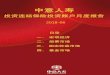 Diapositiva 1 - Generali China · 卖出价 2.9476 一生中意 2.9476 账户基本信息 投资收益走势及资产配置 投资组合及策略评述 最近1个月 最近3个月