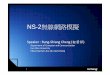 NS-2無線網路模擬 - Kun Shan Universityteachers.ksu.edu.tw/rscheng/talk/NS-2-20081111.pdf · 將下載的檔案移至NS-allinone ... 指定使用新的NAM版本來取代舊的版本