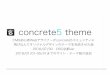 concrete5 theme - files.speakerdeck.com · デザイン、HTML&CSS、JSを少々、 PHPは全くわかりません。 ! ... はじめて参加した勉強会が、 第3回concrete5京都勉強会でした。