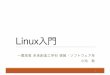 Linux入門 - GitHub Pages練習 lping をした後、 中断して、traceroute を実行してください 実行例 $ ping Ctrl-c ↑Ctrl-a Ctrl-d(4回) tracer[Tab] $ traceroute