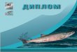ДИПЛОМ · 2019-04-23 · ДИПЛОМ. WWF COXPAHhM nPhPOAY BMECTE! WORLD FISH MIGRATION DAY . Title: лосось-диплом Created Date: 4/23/2019 1:37:05 PM 