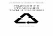 pe0hjkhmc h rŠhkhg`0h“ Š`p{ h ro`jnbjhwindow.edu.ru/resource/119/73119/files/sokolov_2.pdf · оборудование комплексной химической переработки