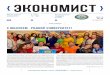 С юбилеем , родной университет!rsue.ru/media-center/ekonomist/pdf/%E2%84%9615-16.pdf · И сегодня РИНХ с честью растит новое