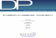DP - RIETI · 2017-10-20 · DP RIETI Discussion Paper Series 17-J-062 第4次産業革命における管理職の役割：日米比較の観点から 戸田 淳仁 リクルートワークス研究所