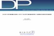 DP - RIETIRIETI Discussion Paper Series 20-J-012 2020年2月 日本の多国籍企業における対外直接投資と国際共同研究開発* 池内健太 （経済産業研究所）