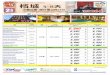 2,360 - EGL Tours · 2020-05-22 · 房間類別 Room Type 餐膳 Meal 2,380 2,790 3,930 2,550 3,150 2,390 套票包括： Superior Destination / Hotel Name Selling Price HK$ (每位計)Adult