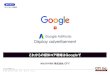 Google AdWords · それ、CFYが実現します! PRESENTED BY CFY Inc. 総合広告代理店 株式会社 CFY 資料：0610 Google AdWords Display advertisement これからの媒体コア戦略はGoogleで