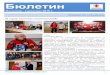 Бюлетин - Bulgarian Red Cross · информация, че 2018 г. е рекордна по спасителни акции и че само през тази година