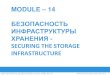 MODULE 14aad.tpu.ru/practice/EMC/Module 14 adapt.pdf · 2015. 5. 26. · Управление корпоративной информацией (Enterprise Content Management ) приложений
