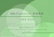 DRBL/Clonezilla 基礎課程...2013/03/12  · – Principles of Project Management (36PDU) 專案管理法則, November 24-December 3, 2008 Free Software Lab, NCHC, Taiwan 3 Outline