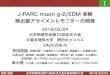 J-PARC muon g-2/EDM 実験 検出器アライメントモニターの …...安田 浩昌 日本物理学会第73回年次大会＠東京理科大学 2018/03/24 J-PARC muon g-2/EDM