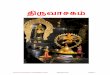 திருவாசகம் - Shiva Murugan Temple · அவப் பபும் தாபம் நீங்காு அமசந்தன; ஆயிமட, வானப்
