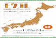 mokucolle19 poster A1saion-wood.jp/.../2019/01/mokucolle19_poster_A1_comp.pdf国産材が育む日本の未来 東京をはじめ、日本各地の地域材を活用した 建材や家具などの木材製品展示会です。東京での木材利用の拡大を目指し、