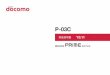 取扱説明書 docomo PRIME series P-03C 日本語しかけるだけで、機能を起動させ ることができます。使いたい機能 がメニューのどこにあるのかわか