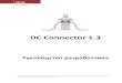 DC Connector 1 - ProLAN · 4 ProLAN DcConnector v.1.2.Руководство разработчика. Введение Компонент ProLAN DC Connector (далее DcConnector)