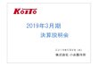配布資料 190508 - Koito [小糸製作所]...当 期 (18/4～19/3) 製作グループKIグループ国内計海外計除く上海 除く上海 売 上 高 3,641 1,972 463 2,435