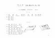 Hanyu Jiaocheng I (1999)lcruz/hanyu/Texto aulas 1 a 15/lekce5.pdf · and ri should not be pronounced as 1 Liànxí Exercises zhë shï shü zhï shuï shï Tones zhé shí shú zhí