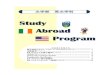 Study Abroad Program - Hosei...2017/04/03  · Study Abroad Program 文学部 英文学科 1 スタディ・アブロード （SA） プログラム 英文学科のみなさん、在学中に英語圏に留学しませんか。