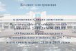 Презентация PowerPoint - Krasnogorsk€¦ · фонда Красногорского муниципального района •на 2017 год – 91 050 тыс. рублей,