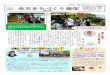 〈第9号〉shouseki-machi.sakura.ne.jp/wp/wp-content/uploads/2018/09/tuushi… · 生石地区まちづくり協議会 発行責任者；福山勝幸 ... 30cm）の物まで。（尚、この場所での花の栽培は関係部