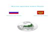 Breves apuntes Rusia-DOC - cmgranvia.com apuntes Rusia-… · Rusia es el país más grande del mundo (17.075.400 km cuadrados). La mayor parte del país se encuentra en el este de