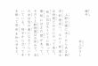 Taro-握手 本文ルビ c3-4-1.pdf · 2018. 6. 13. · 握 手 あ く し ゅ 井 上 ひ さ し い の う え 上 野 公 園 に 古 く か ら あ る 西 う え の こ