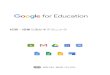 校務・授業で活かすテクニック · 2020. 5. 22. · G Suite for Education では、Gmail ,Google カレンダー, Google ハングアウト, Google ドライブ, Google
