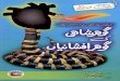 IslamicBlessings.com ::. Islamic Books, Islamic Movies ...islamicblessings.com/upload/Gohar-Shahi-Ki-Gohar-Af....--f(Ø.41é.Ë/4é-zžVD' COPY